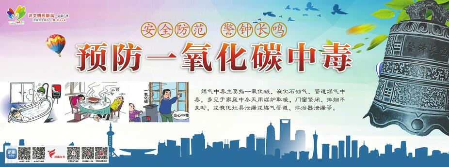 讲文明树新风公益广告:预防一氧化碳中毒