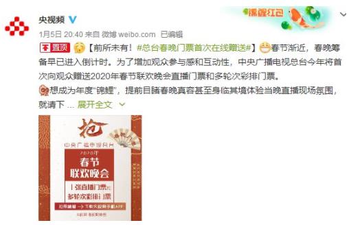 太棒了!春晚门票在线赠送是怎么回事?怎么获取门票?