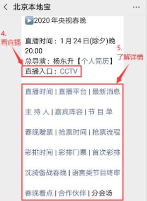 太棒了！春晚门票在线赠送是怎么回事？怎么获取门票？