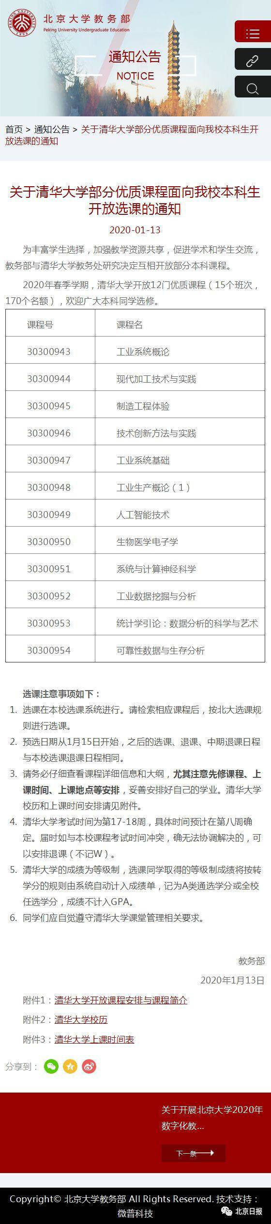 去隔壁上大学！北大清华开放课程 学霸欢呼：多年纠结难题解决了