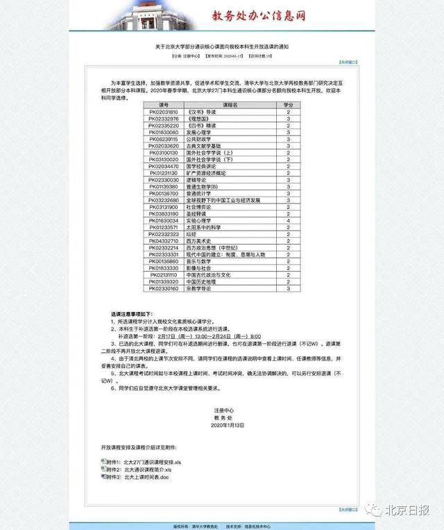 去隔壁上大学！北大清华开放课程 学霸欢呼：多年纠结难题解决了