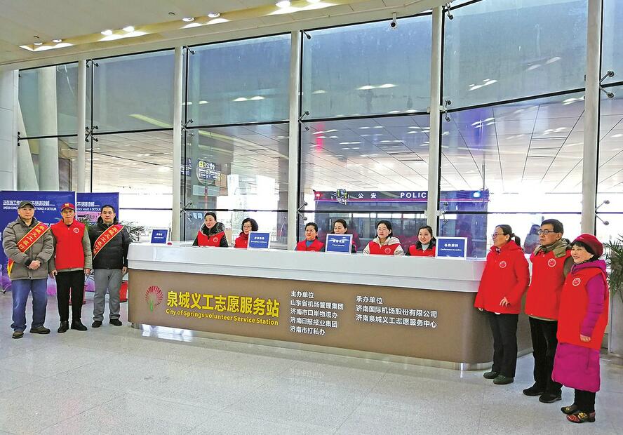 全国首个机场到达区志愿服务岗“泉城义工志愿服务站”启动