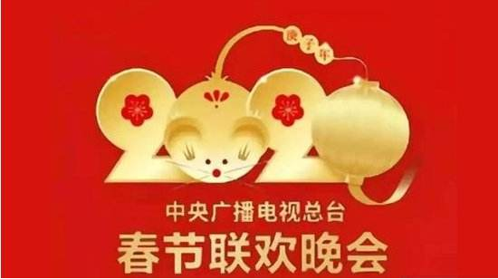 2020春晚门票在线赠送怎么回事 2020央视春晚门票在线赠送怎么抢票
