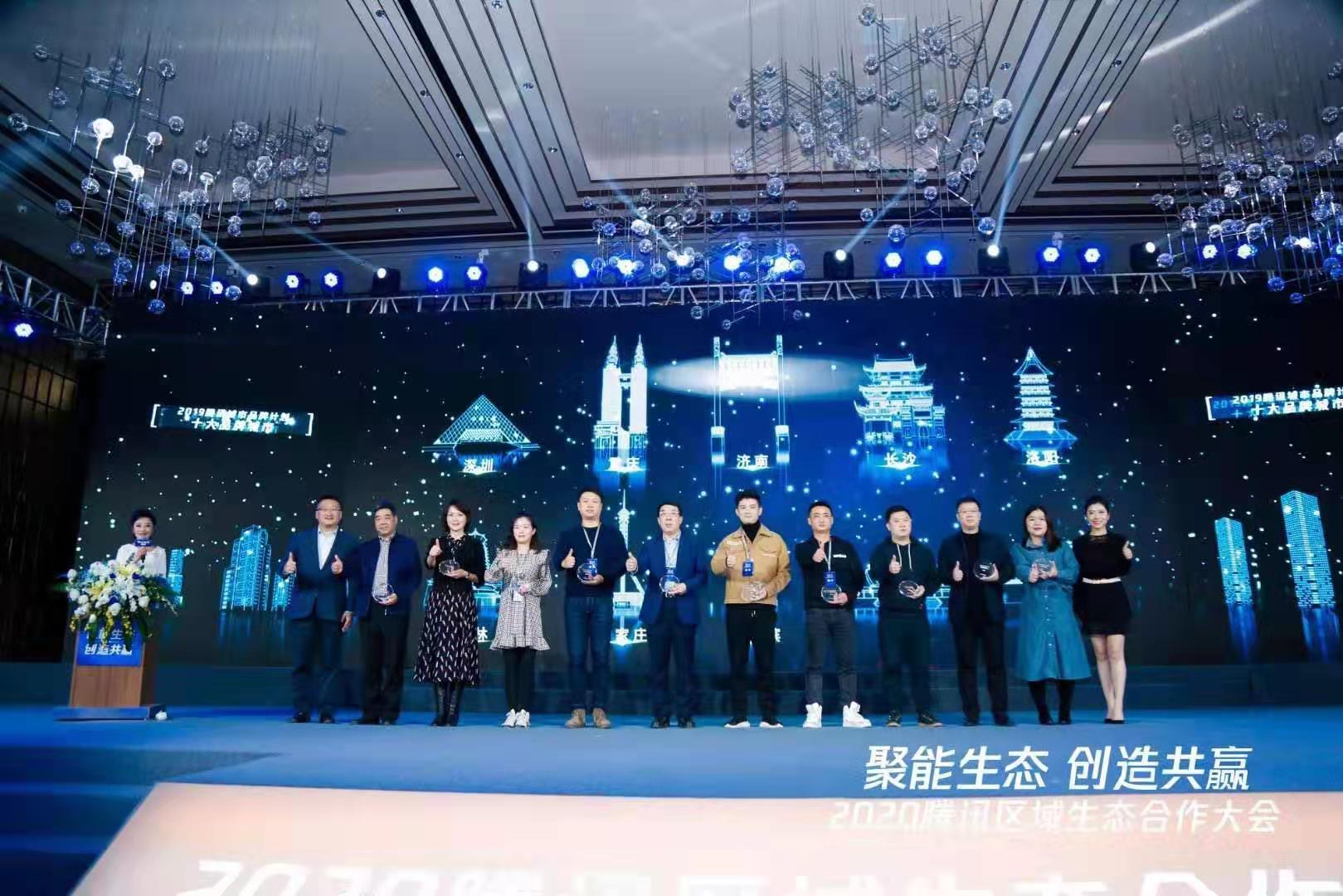 济南获评2019腾讯城市品牌计划十大品牌城市