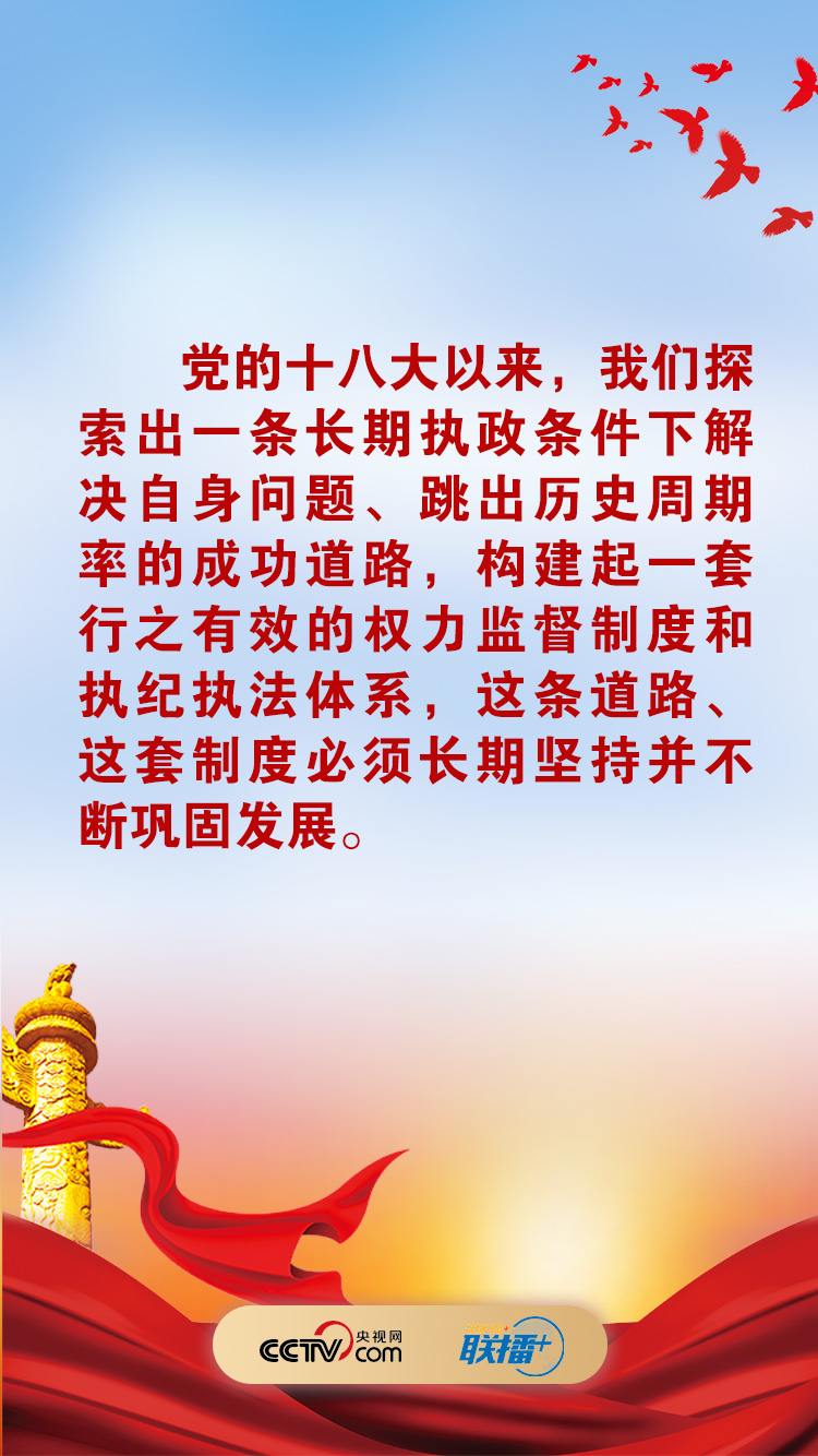 跳出历史周期率 习近平强调这些治党之策