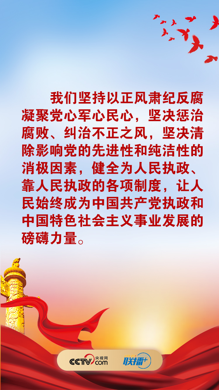 跳出历史周期率 习近平强调这些治党之策