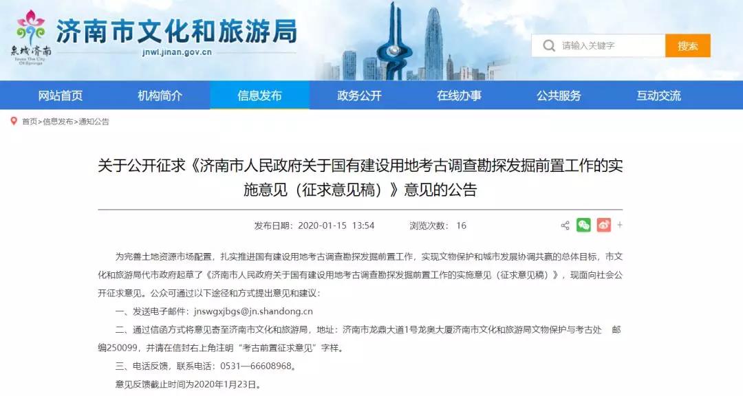 济南出台改革新规 国有土地供应前应进行考古勘探