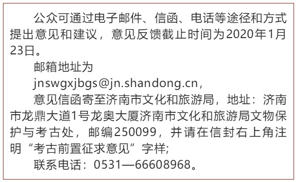 济南出台改革新规 国有土地供应前应进行考古勘探