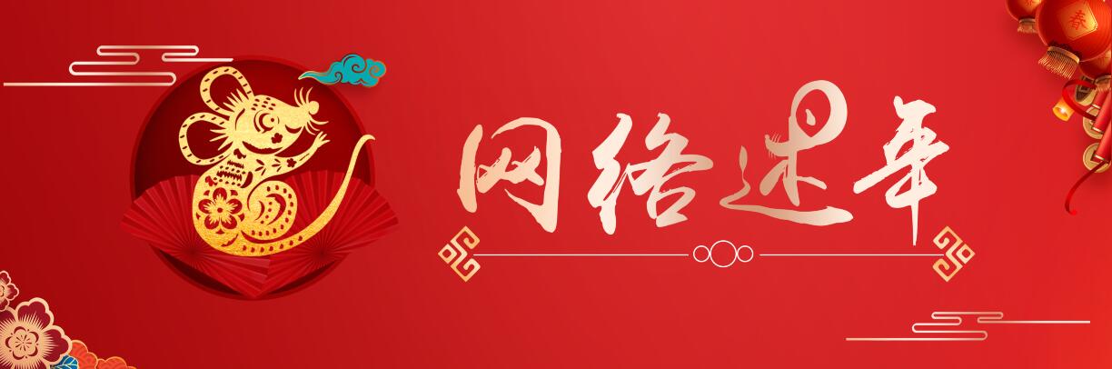 【网络述年】济南大街小巷张灯结彩 喜迎欢乐中国年