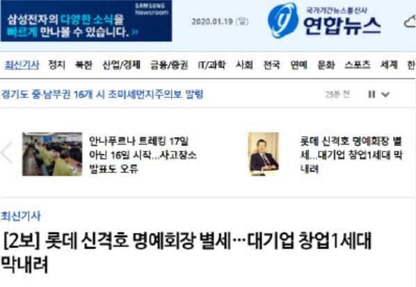 99岁韩国乐天创始人去世!辛格浩意味着什么?