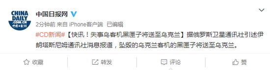 俄媒：在伊朗失事乌克兰客机黑匣子将送至乌克兰