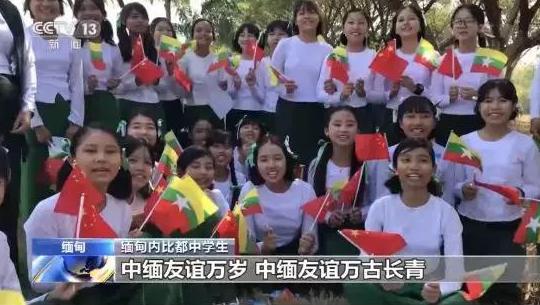 敏格拉巴！永远的中缅好兄弟，永远的胞波情谊