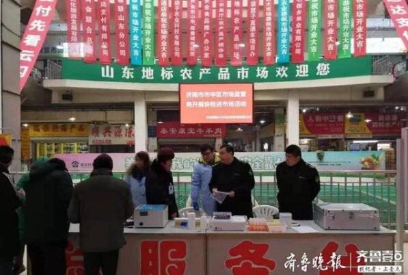 确保节日期间吃得安心，济南市市中区抽检200批春节重点食品