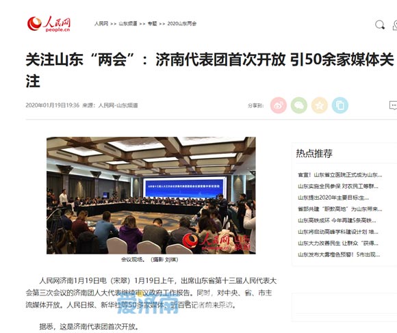 央媒看济南代表团开放日:济南出手不凡