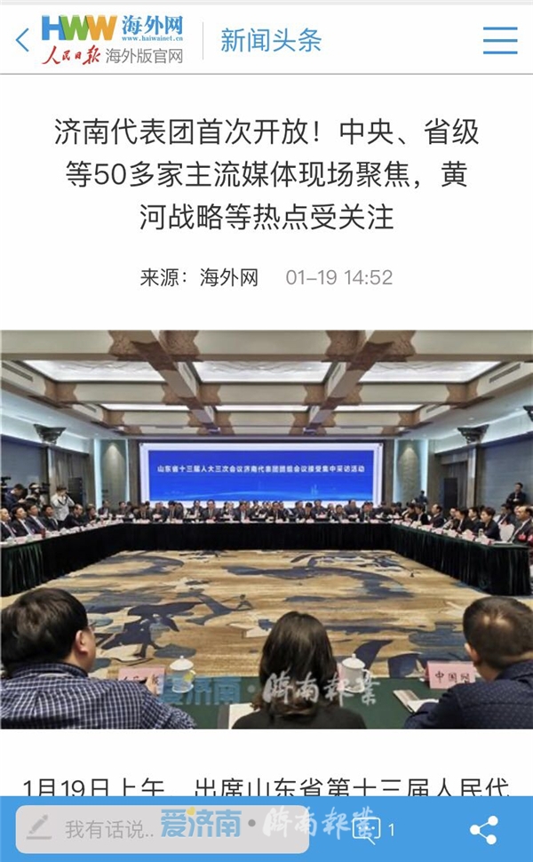 央媒看济南代表团开放日:济南出手不凡