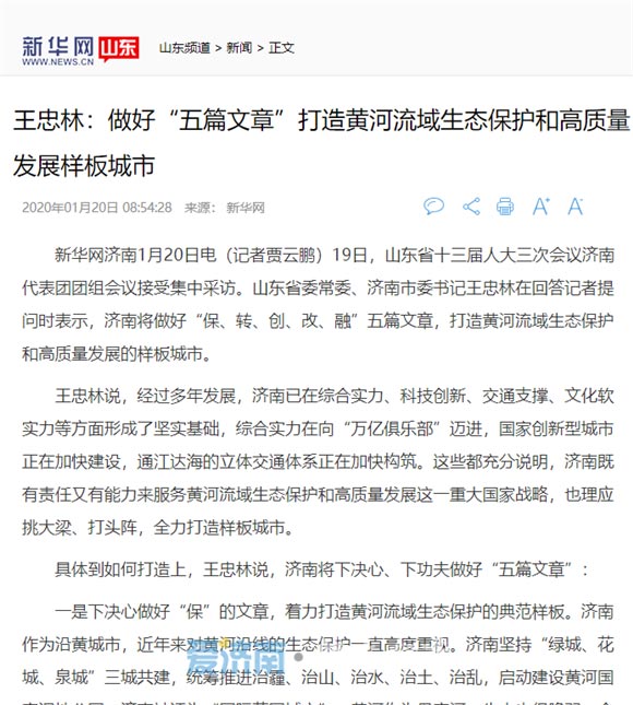 央媒看济南代表团开放日:济南出手不凡