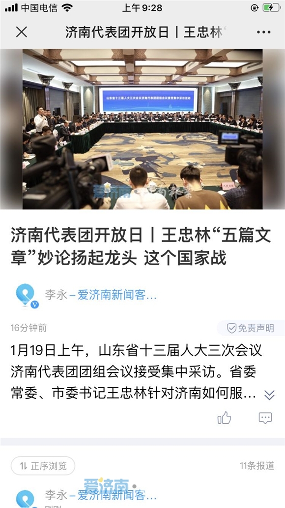 央媒看济南代表团开放日:济南出手不凡