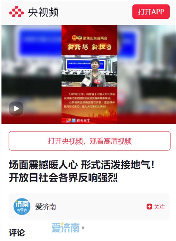 央媒看济南代表团开放日:济南出手不凡