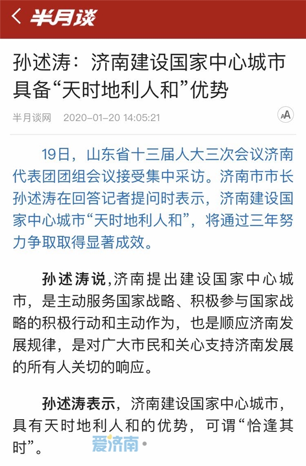 央媒看济南代表团开放日:济南出手不凡