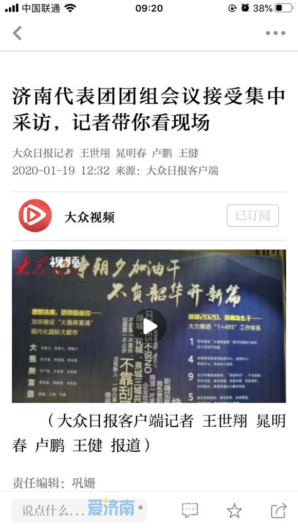 央媒看济南代表团开放日:济南出手不凡