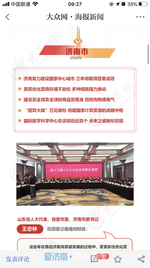 央媒看济南代表团开放日:济南出手不凡