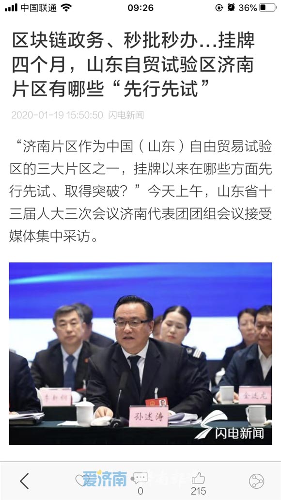 央媒看济南代表团开放日:济南出手不凡