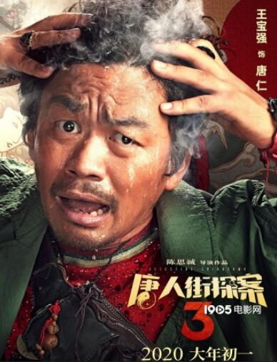 一起来“烧脑”吧！唐探3烧脑海报来袭 全员焦头烂额笑点不断