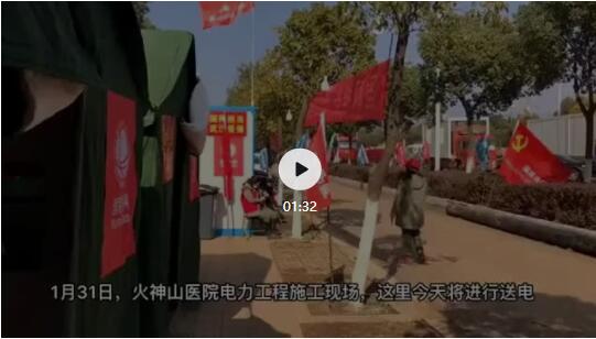 “火神”“雷神”长这样！全部通电，后天救人！