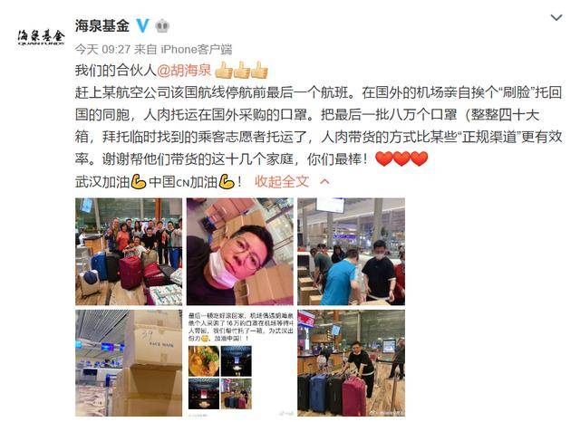 胡海泉四十箱口罩支援武汉 新加坡机场找志愿者托运
