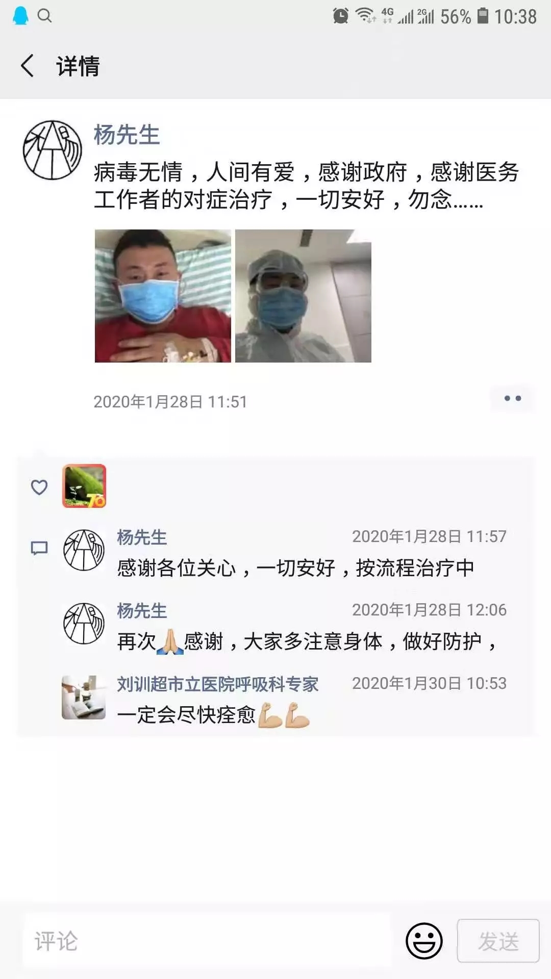 “病毒无情人间有爱，我一切症状都消失了”，菏泽第二例病人连发朋友圈！