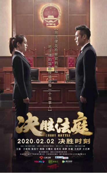 《决胜法庭》开播 于和伟、张佳宁打造中国首档检律大剧