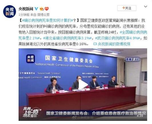 国家卫健委：全国确诊患者病死率为2.1%