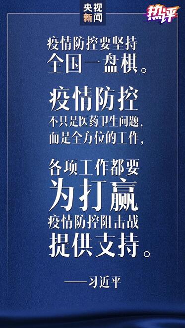 战“疫”每日观察丨抗疫鏖战 中央政治局常委会会议传递三重深意