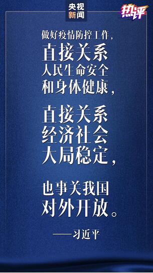 战“疫”每日观察丨抗疫鏖战 中央政治局常委会会议传递三重深意