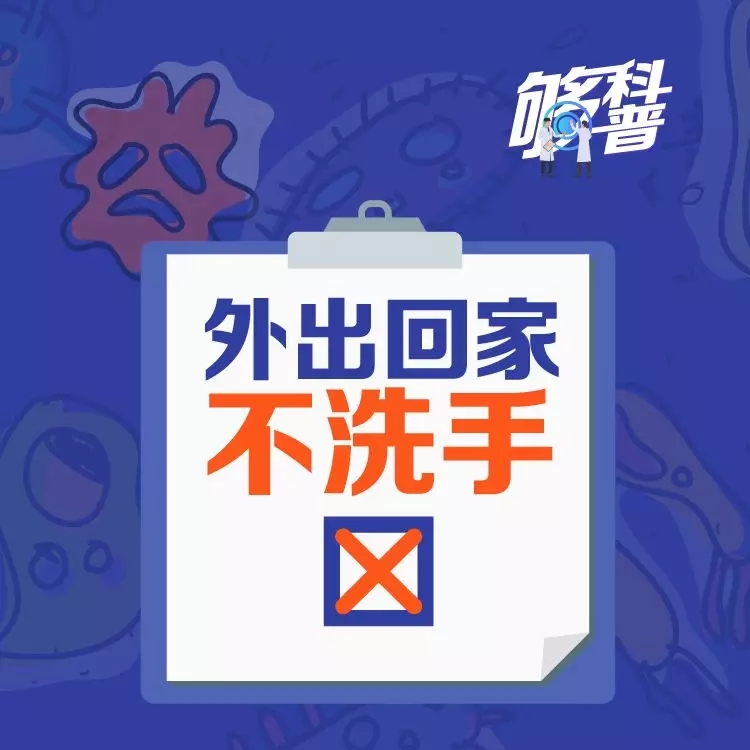 你的防护姿势正确吗？请自查“疫”错清单！【新型冠状病毒科普知识】（八十八）