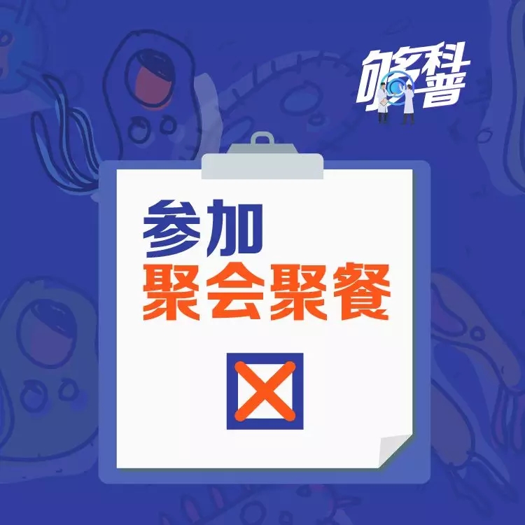你的防护姿势正确吗？请自查“疫”错清单！【新型冠状病毒科普知识】（八十八）