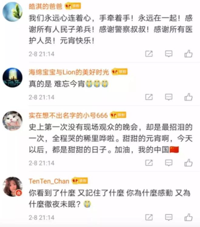 这是一场特殊的元宵晚会 网友:镜头扫过观众席,我哭了