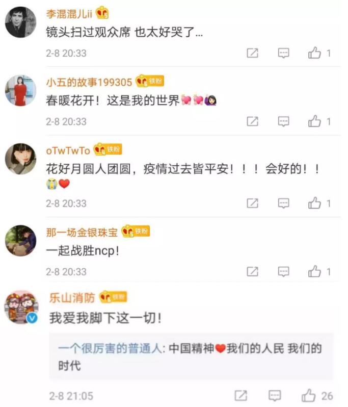 这是一场特殊的元宵晚会 网友:镜头扫过观众席,我哭了