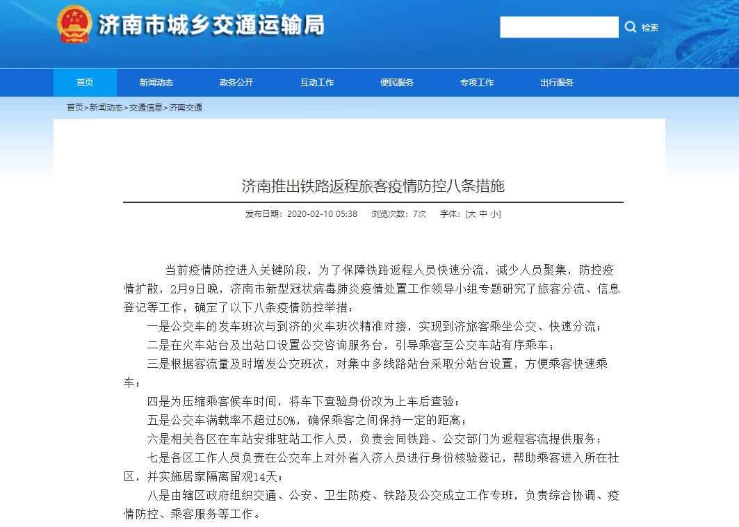 济南推出铁路返程旅客疫情防控八条措施 减少返程人员聚集