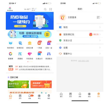 济南市防疫物资网上预约平台上线 扩大口罩、消杀用品供应