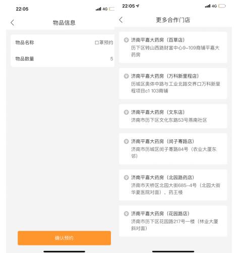 济南市防疫物资网上预约平台上线 扩大口罩、消杀用品供应