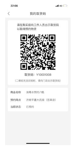 济南市防疫物资网上预约平台上线 扩大口罩、消杀用品供应