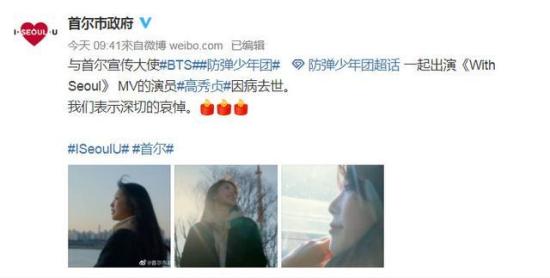 高秀贞死因公布 具体死因是什么 首尔市政府微博说了什么？