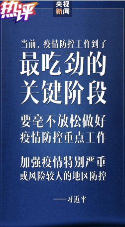 战“疫”每日观察|19天内三次中央政治局常委会会议的步步推进