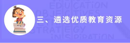 山东“20条”规范线上教学！严格控制学习时长和作业量！不强行要求网上“打卡”！