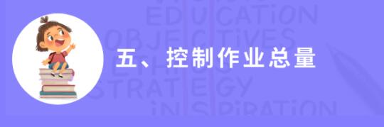 山东“20条”规范线上教学！严格控制学习时长和作业量！不强行要求网上“打卡”！