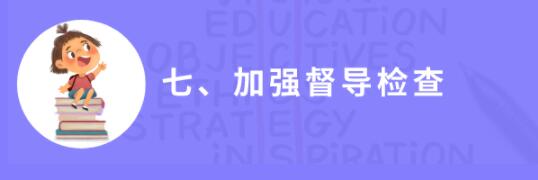 山东“20条”规范线上教学！严格控制学习时长和作业量！不强行要求网上“打卡”！