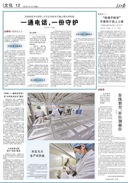 人民日报点赞济南为学生和家长开通心理支持热线