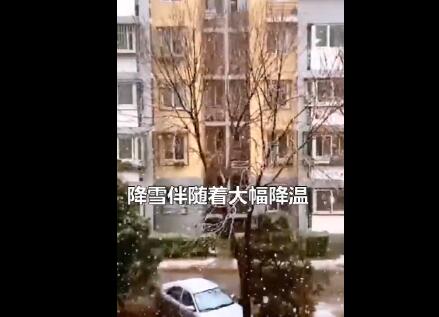 雪来了！北京寒潮蓝色预警 雨雪降温天气来袭