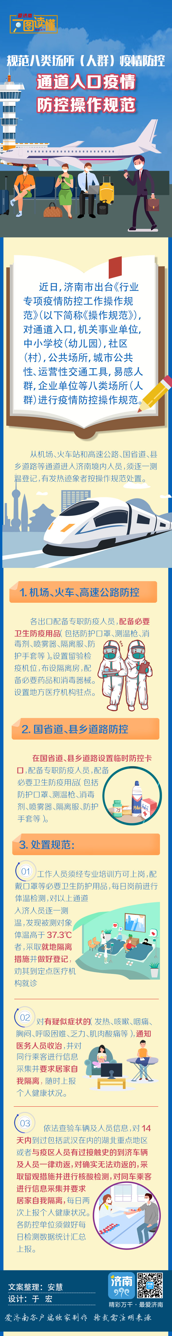 济南市规范八类场所（人群）疫情防控操作规范丨通道入口篇